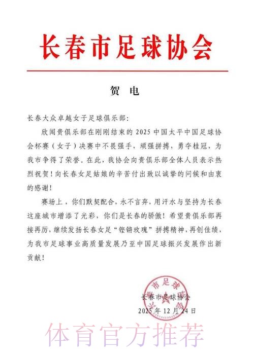 逆转胜利，长春女足获得2021年首冠