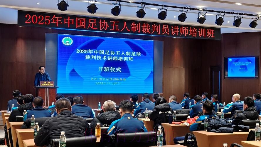 国际足联/中国足协裁判讲师培训班(第二期)召开 国际足联/中国足协裁判讲师培训班(第二期)召开