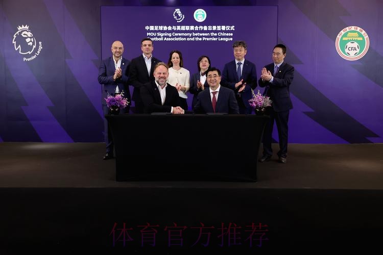 中国足协与丹麦足协在京签署合作备忘录 中国足协与丹麦足协在京签署合作备忘录
